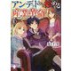 アンデッドから始める産業革命〈1〉(MFブックス) [単行本]