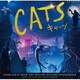 キャッツ -サウンドトラック