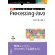 OD>ドリル形式で楽しく学ぶProcessing-Java（NextPublishing） [単行本]