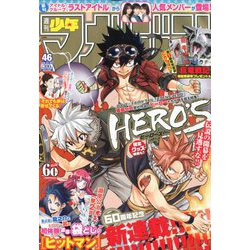 週刊少年マガジン 2019年 10/30号 [雑誌]