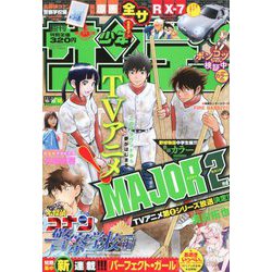 週刊少年サンデー 2019年 10/30号 [雑誌]