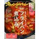 オレンジページ 2019年 11/17号 [雑誌]
