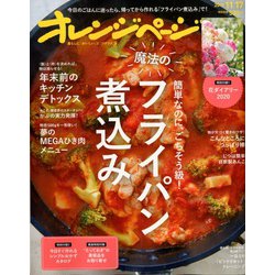 オレンジページ 2019年 11/17号 [雑誌]