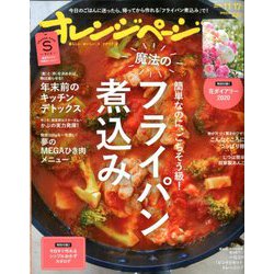 オレンジページSサイズ 2019年 11/17号 [雑誌]