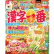 漢字一番 2019年 12月号 [雑誌]