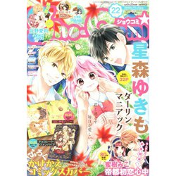 Sho-Comi(少女コミッ 2019年 11/5号 [雑誌]