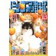 ビッグコミックオリジナル 2019年 11/5号 [雑誌]