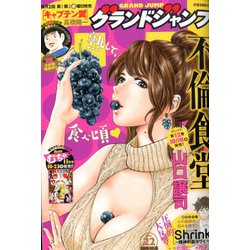 グランドジャンプ 2019年 11/6号 [雑誌]