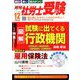 月刊 社労士受験 2019年 12月号 [雑誌]