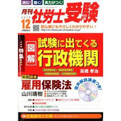 月刊 社労士受験 2019年 12月号 [雑誌]