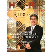 HOTERES(ホテレス) 2019年 11/8号 [雑誌]