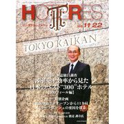 HOTERES(ホテレス) 2019年 11/22号 [雑誌]