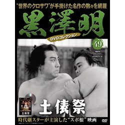 黒澤明DVDコレクション 2019年 12/1号 [雑誌]