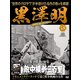 黒澤明DVDコレクション 2019年 11/17号 [雑誌]