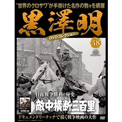 黒澤明DVDコレクション 2019年 11/17号 [雑誌]
