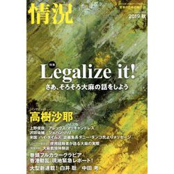 情況 2019年 10月号 [雑誌]