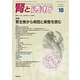 腎と透析 2019年 10月号 [雑誌]