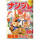 SUPER (スーパー) ナンプレポータブル 2020年 01月号 [雑誌]