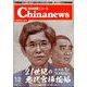月刊 中国NEWS (ニュース) 2019年 12月号 [雑誌]