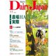 Dairy Japan (デイリー ジャパン) 2019年 11月号 [雑誌]