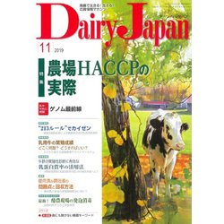 Dairy Japan (デイリー ジャパン) 2019年 11月号 [雑誌]