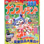 ナンプレランド 2019年 12月号 [雑誌]