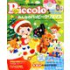 Piccolo (ピコロ) 2019年 12月号 [雑誌]