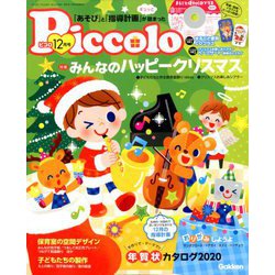 Piccolo (ピコロ) 2019年 12月号 [雑誌]