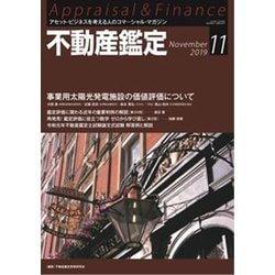 ヨドバシ Com 不動産鑑定 19年 11月号 雑誌 通販 全品無料配達