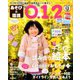 あそびと環境0・1・2歳 2019年 12月号 [雑誌]