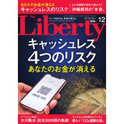 The Liberty (ザ･リバティ) 2019年 12月号 [雑誌]
