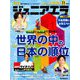 ジュニアエラ 2019年 11月号 [雑誌]