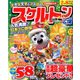 スケルトン広場 2019年 12月号 [雑誌]