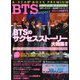 K-STAR BOYS PREMIUM BTS 2020年 01月号 [雑誌]