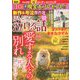 ほんとうに泣ける話 2019年 12月号 [雑誌]