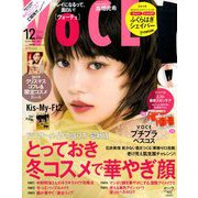 VoCE (ヴォーチェ) 付録違いバージョン 2019年 12月号 [雑誌]
