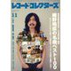 レコード・コレクターズ 2019年 11月号 [雑誌]