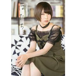 はたち。―富田美憂フォトエッセイ [単行本]