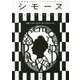 シモーヌ〈VOL.1〉特集：シモーヌ・ド・ボーヴォワール―雑誌感覚で読めるフェミニズム入門ブック [単行本]