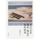 古代天皇祭祀・儀礼の史的研究 [単行本]