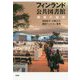 フィンランド公共図書館―躍進の秘密 [単行本]