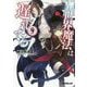 異世界魔法は遅れてる！9（オーバーラップ文庫） [文庫]