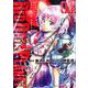 RED DATA PLANET 1 [コミック]