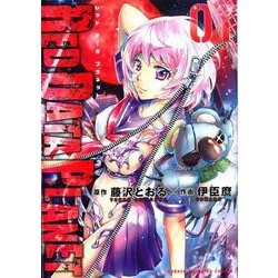 RED DATA PLANET 1 [コミック]