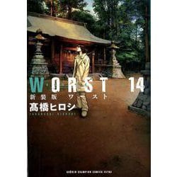 ヨドバシ.com - 新装版WORST 14 [コミック] 通販【全品無料配達】