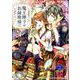 魔王陛下のお掃除係 2 [コミック]