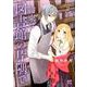 約束は図書館の片隅で 2 [コミック]