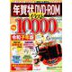 豪華金箔年賀状付き 年賀状DVD-ROM イラスト10000 令和子年版 [ムック・その他]