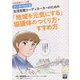 マンガでわかる 生活支援コーディネーターのための「地域を元気にする」協議体のつくり方・すすめ方（生活支援シリーズ〈2〉） [単行本]