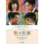 春と修羅-映画蜜蜂と遠雷より [単行本]